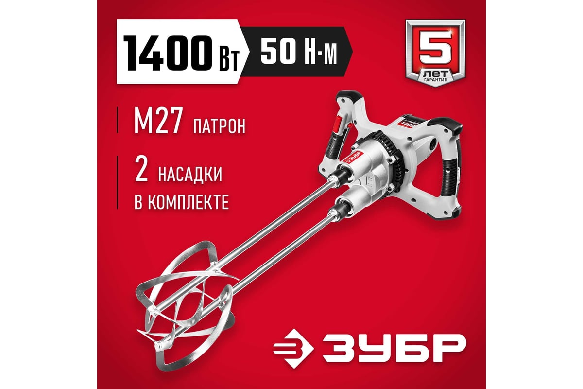 Ручной электрический миксер Зубр МРД-1400