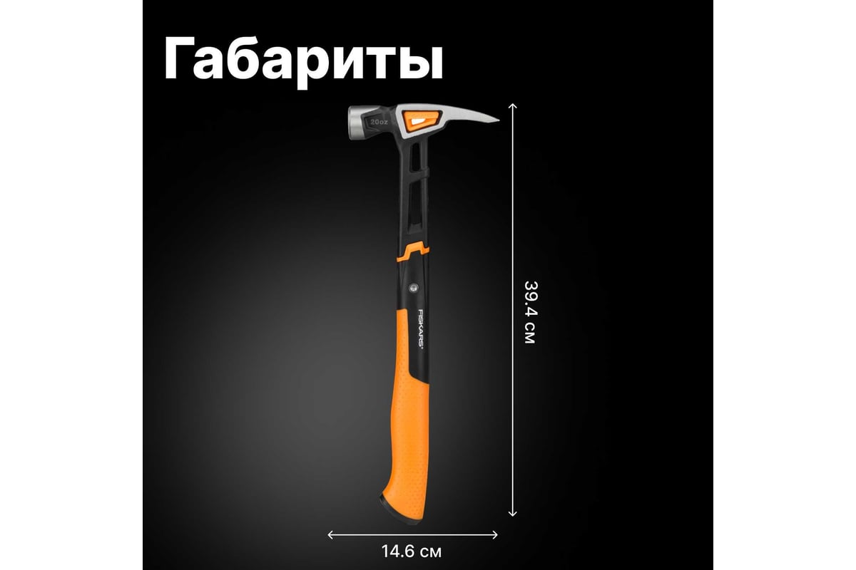Столярный молоток Fiskars 20oz/15.5" 1020215