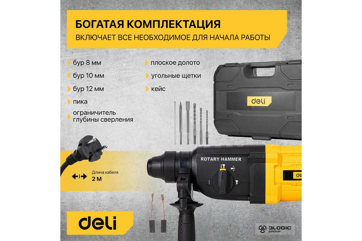 Перфоратор Deli DL-DC26-E1 SDS+, 800 Вт 103007