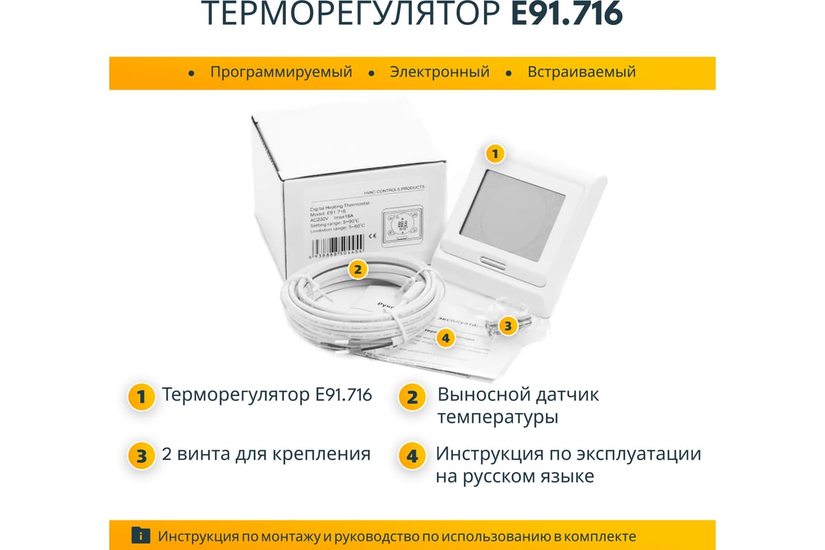 Комплект теплого пола с сенсорным программируемым терморегулятором Манотек 9,5 м² infra_9.5_e91