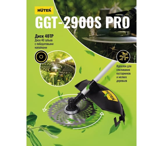 Бензиновый триммер с антивибрационной системой Huter GGT-2900S PRO 70/2/29