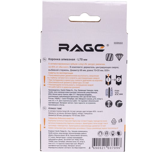 Коронка алмазная по бетону RAGE 68 мм Long-Life 559550