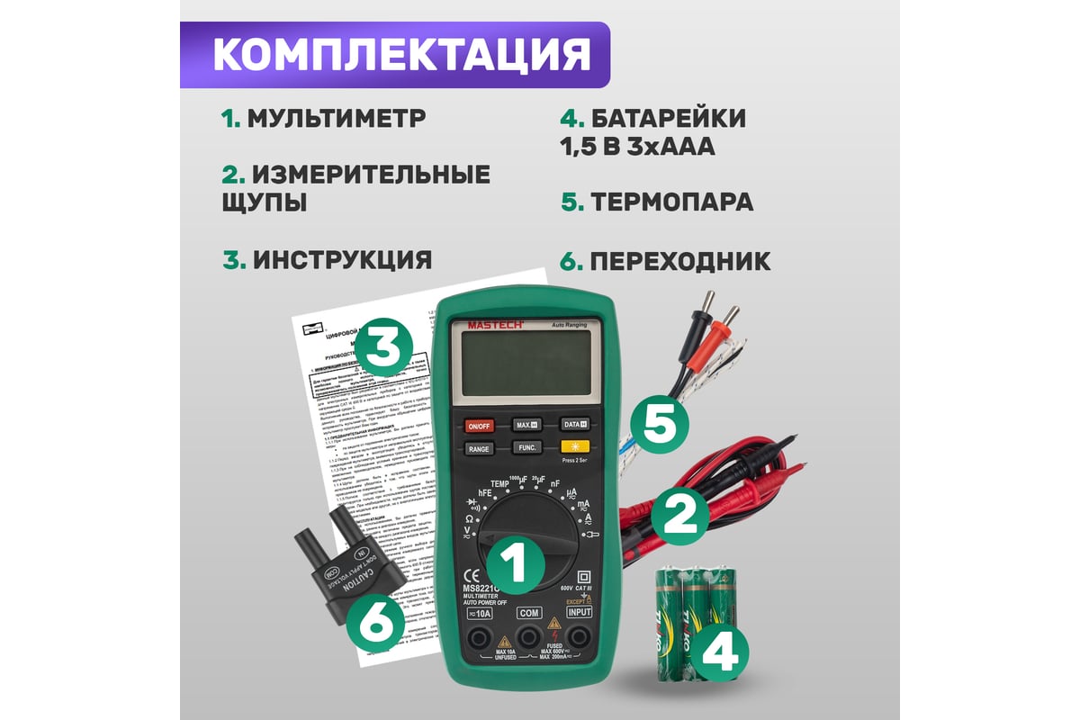 Универсальный мультиметр Mastech MS8221C M136