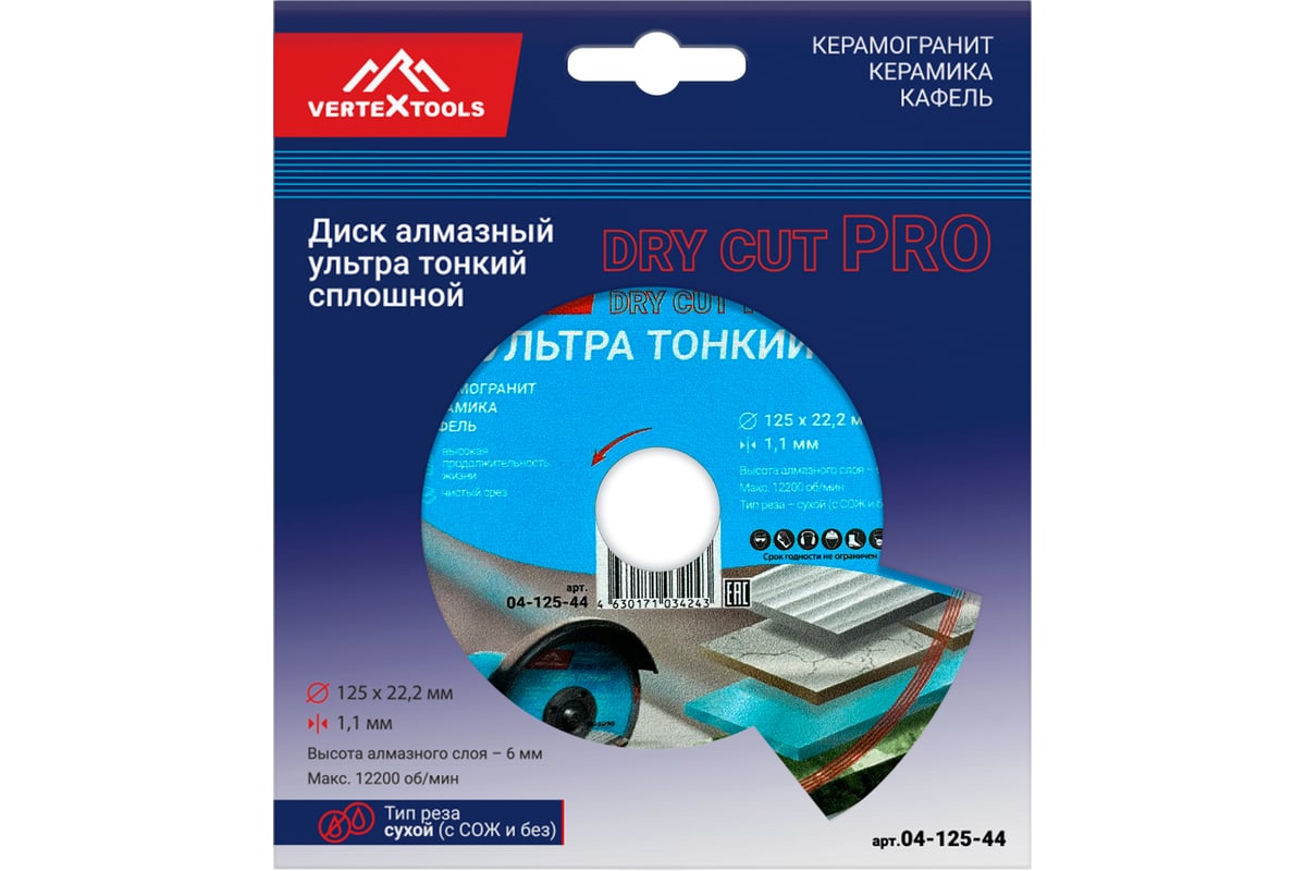 Диск алмазный PRO DRY CUT 125x1.1х22.2 мм, сплошной ультра тонкий Vertextools 04-125-44