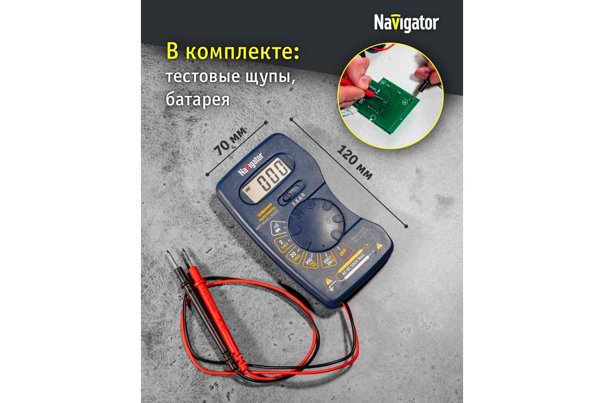 Мультиметр Navigator m300 nmt-mm04-m30 93 589 93589