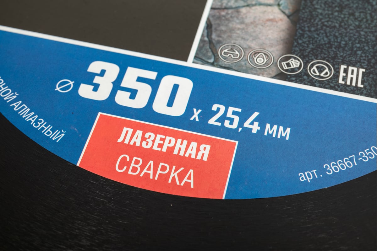 Алмазный отрезной диск Зубр Профессионал Асфальт 350 мм, по асфальту 36667-350_z01