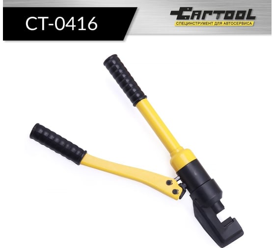 Гидравлический ручной резчик арматуры Car-tool 4-16 мм CT-0416