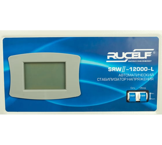 Релейный стабилизатор напряжения Rucelf SRW II-12000-L 00001381