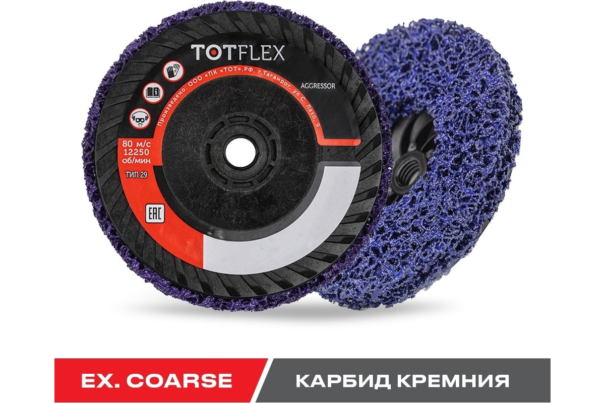 Круг зачистной фиолетовый EXTRA COARSE STRIP IT 125x15 мм, M14 TOTFLEX 4631168664832