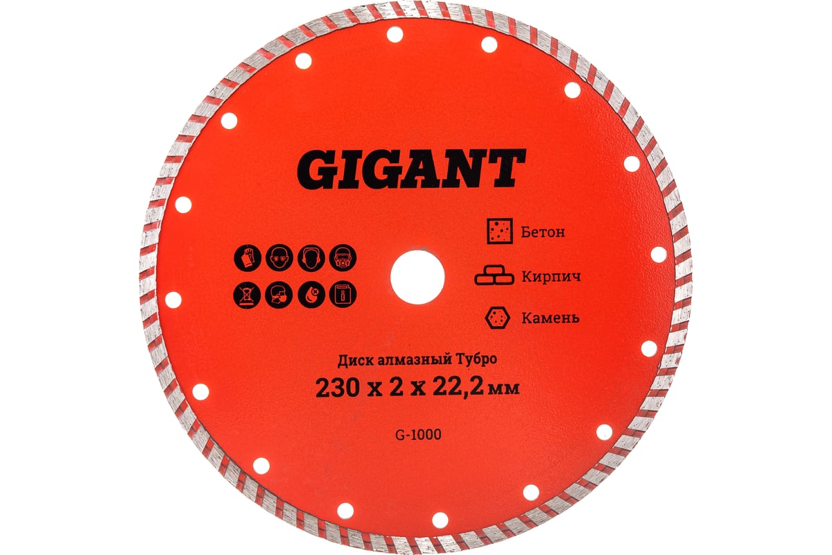 Диск алмазный Турбо (230x2x22.2 мм) Gigant G-1000
