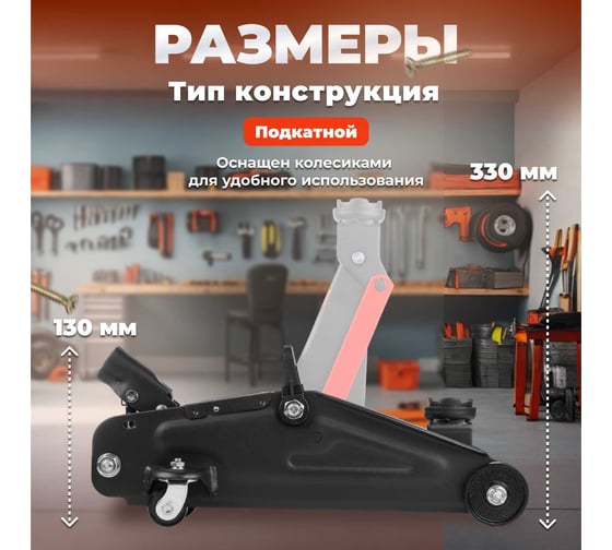 Подкатной домкрат STARTUL Auto 2 т., h min 130 мм, h max 330 мм ST8014-04