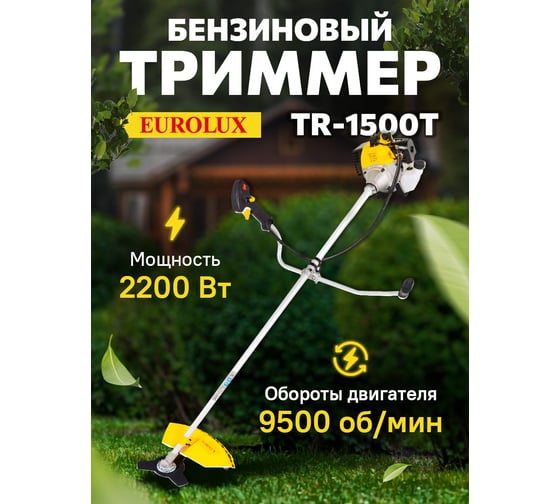 Бензиновый триммер Eurolux TR-1500T 70/2/17