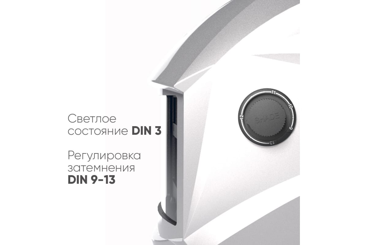 Маска сварщика хамелеон COMFORT АСФ 505 SILVER Start 51ST505SK