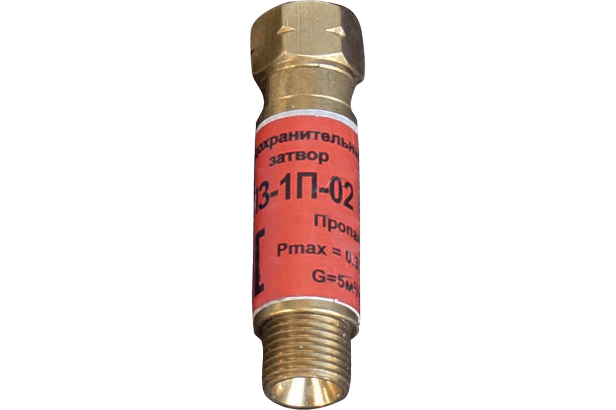 Затвор предохранительный пропановый ПЗ-1П-02 Brima 0001323