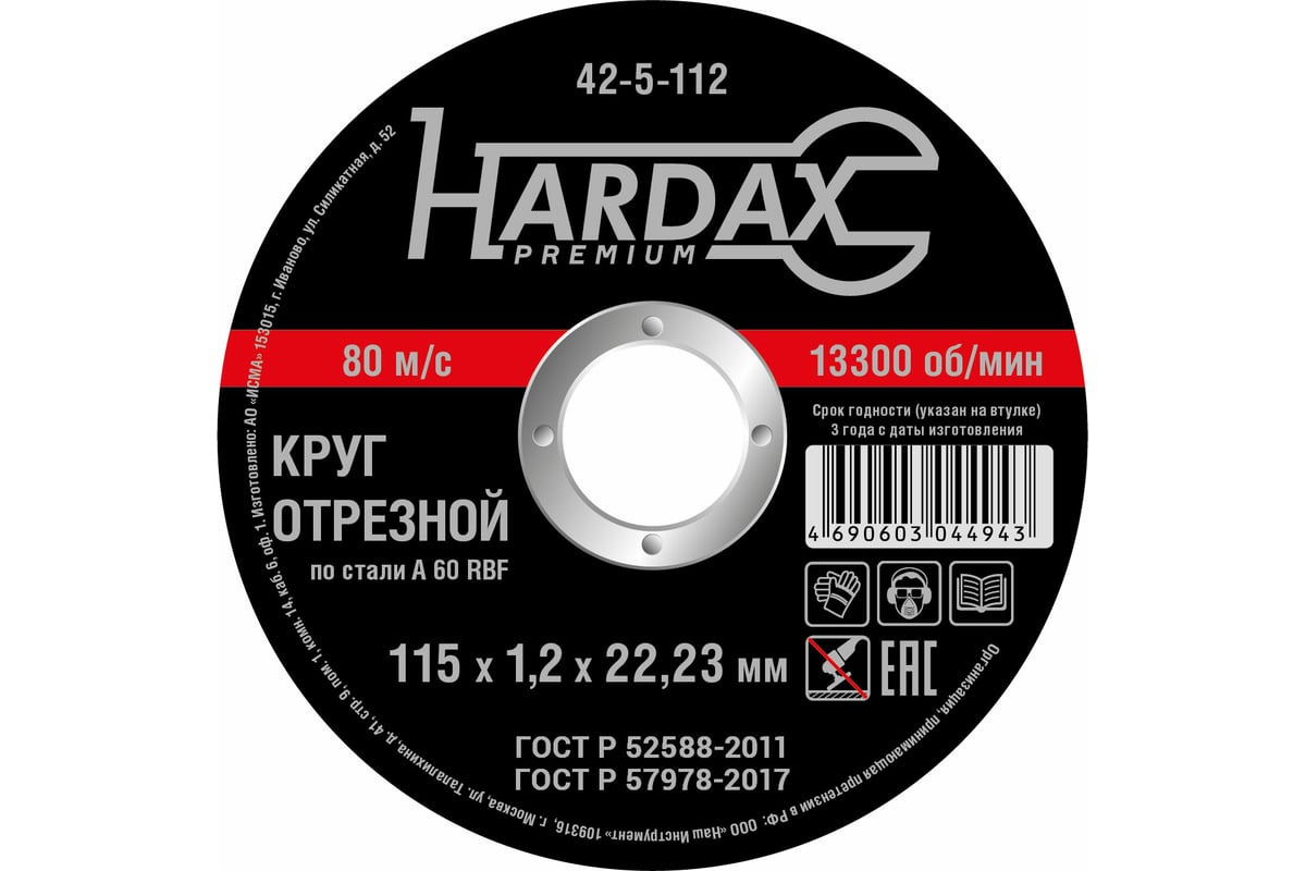 Круг отрезной по металлу A 60 R BF/41 (115х1.2х22.23 мм) Hardax 42-5-112