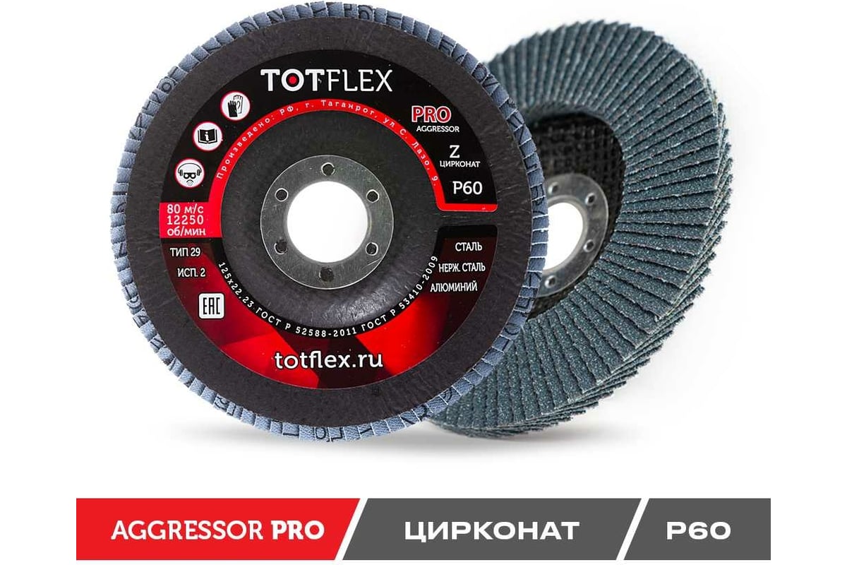Круг лепестковый торцевой AGGRESSOR-PRO 2 (125x22 мм; Z; P60) TOTFLEX 4631148128064