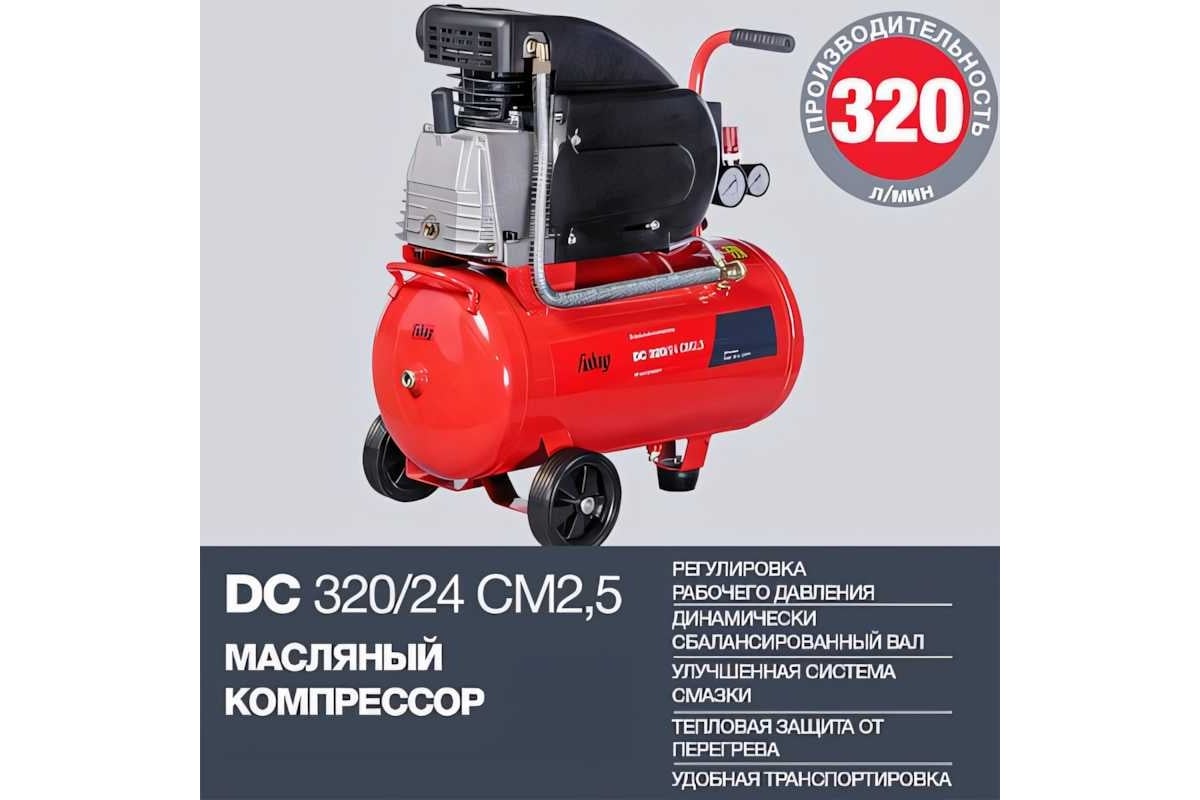 Компрессор Fubag DC 320/24 CM2.5