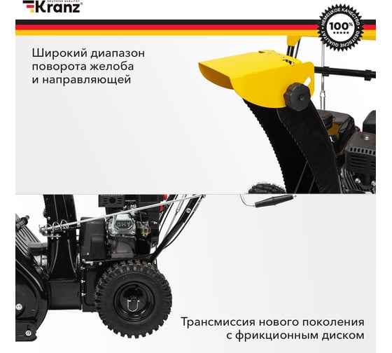 Бензиновый снегоуборщик Kranz KR562 KR-16-1121