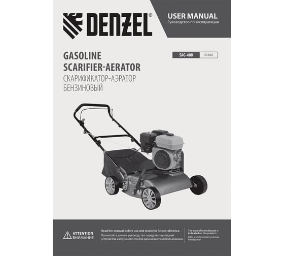 Скарификатор-аэратор бензиновый Denzel SAG-400, 212 см3, -15/+10 мм, 40 см 57802