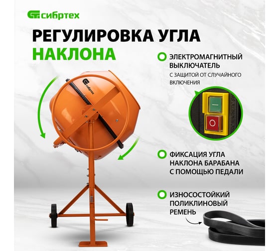 Бетоносмеситель Сибртех бсе-160п, 160 л, 700 вт, полиамидный венец 95508