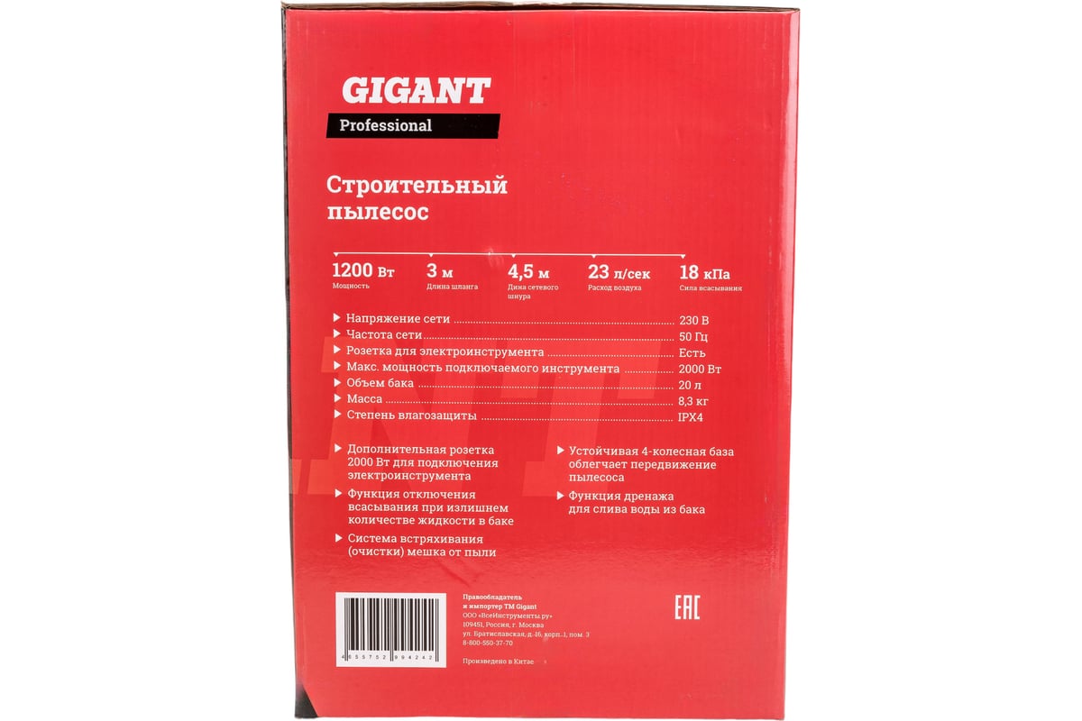 Строительный пылесос Gigant 1200 Вт, объем бака 20 л, GPS-VC-20