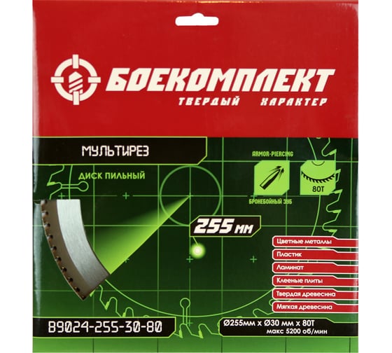 Диск пильный Мульти рез (255x30 мм; 80 зубьев) БОЕКОМПЛЕКТ B9024-255-30-80