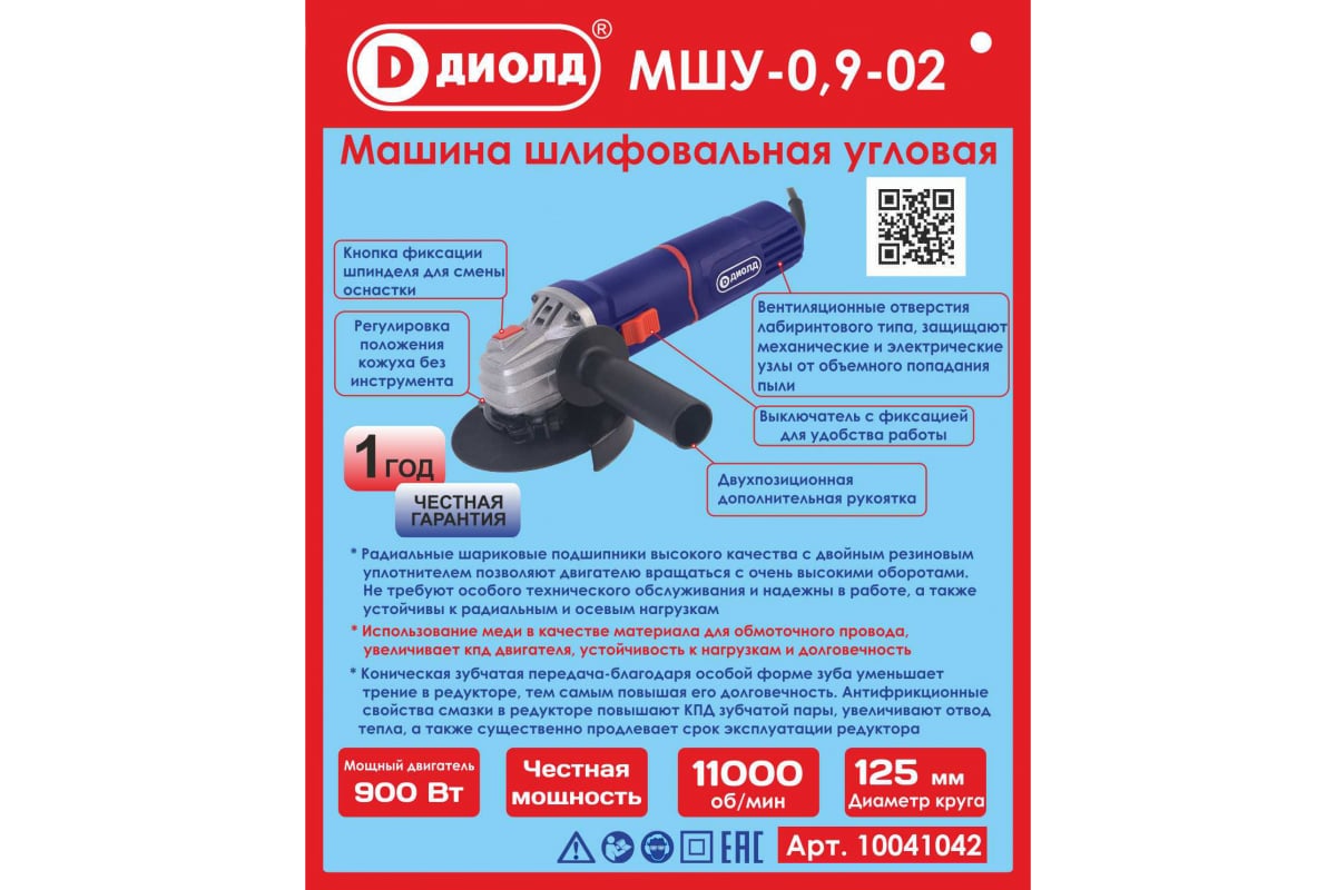 Шлифовальная угловая машина Диолд МШУ-0.9-02 10041042
