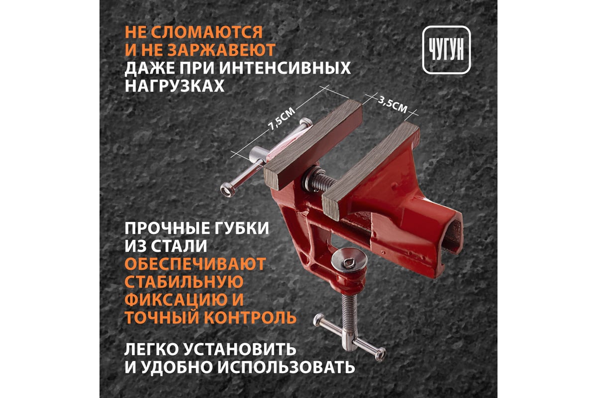 Тиски Sparta 75 мм, крепление для стола 185115