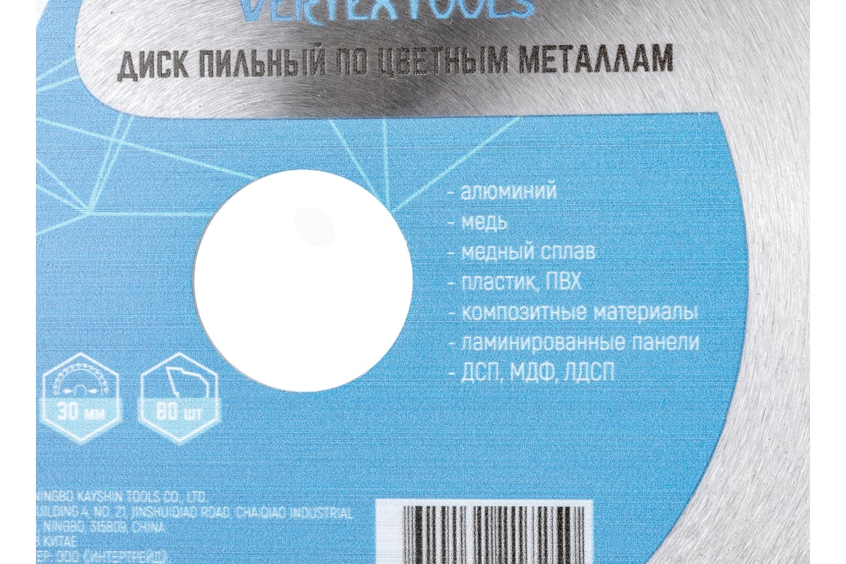 Диск пильный по цветным металлам и пластику (190x30 мм; Z=80) Vertextools АЛ-190-80-30