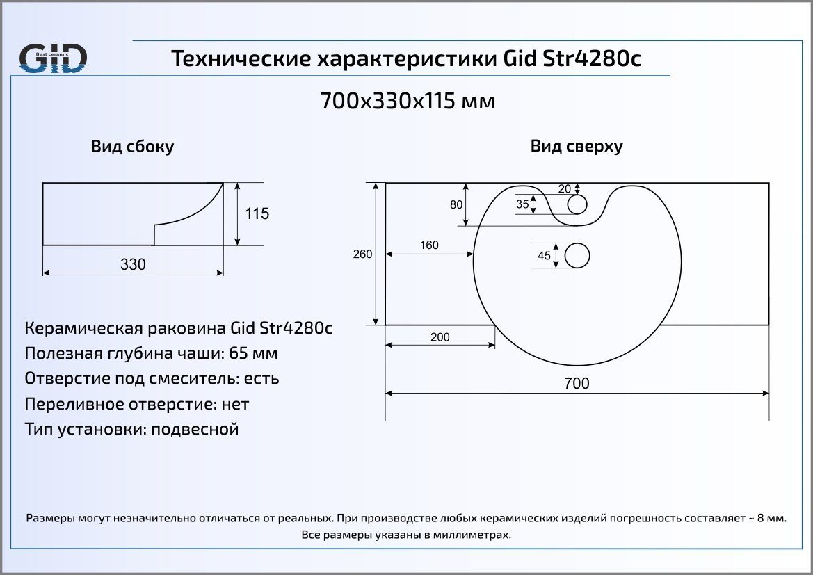 Раковина Gid Str4280c 70 см