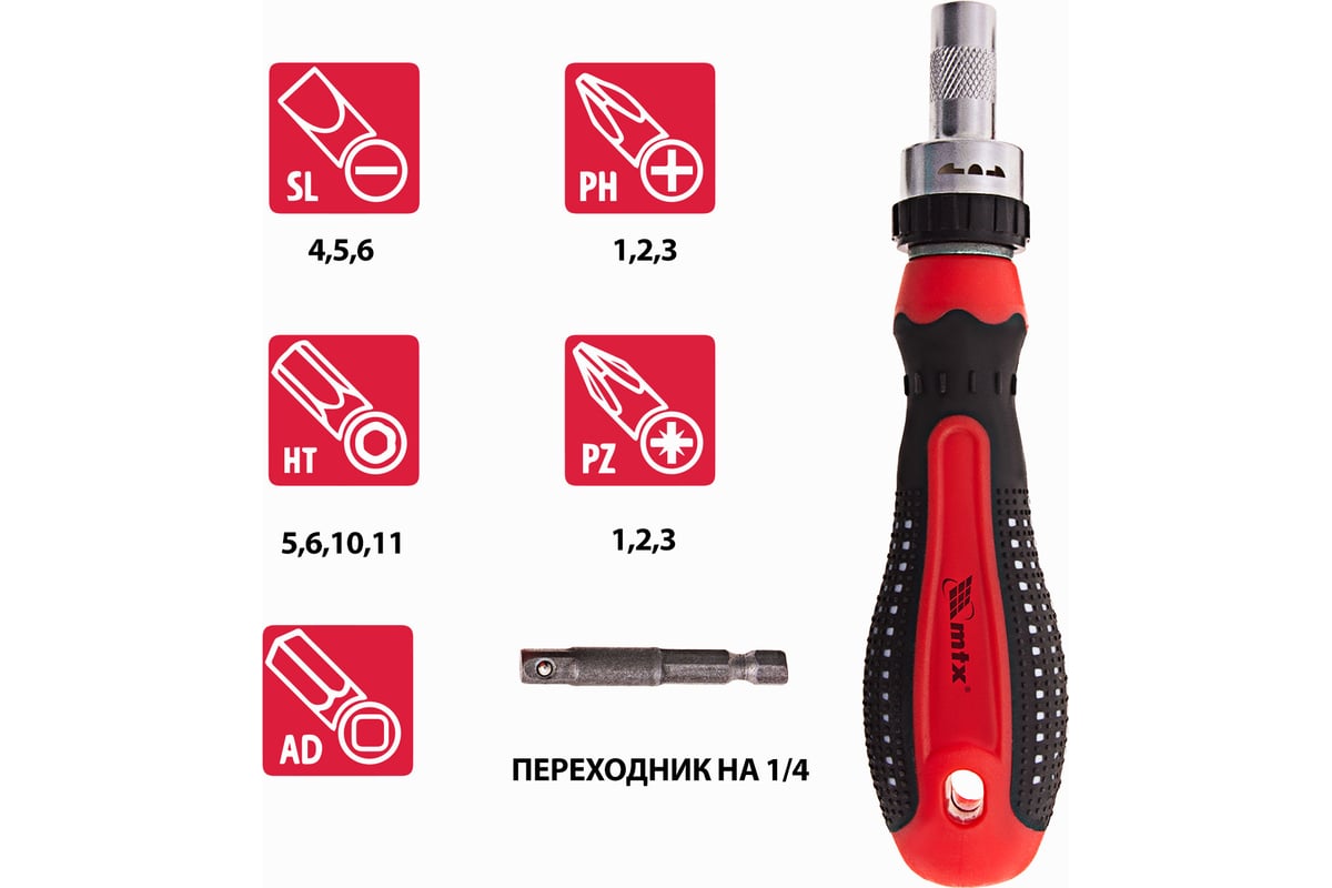 Реверсивная отвертка с набором бит и насадок торцевых Matrix 1/4", 16шт. 11332