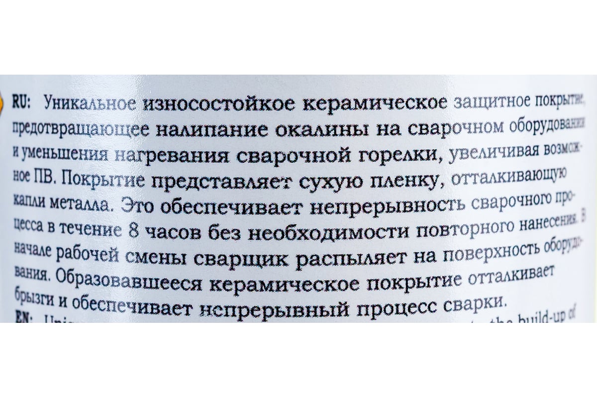 Спрей керамический Профессионал СВАРТОН 7SP001
