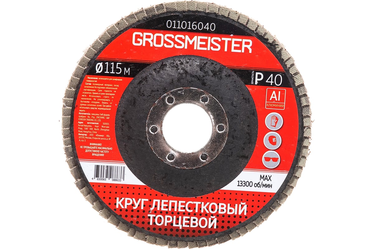 Круг лепестковый торцевой (115 мм; Р40) GROSSMEISTER 011016040