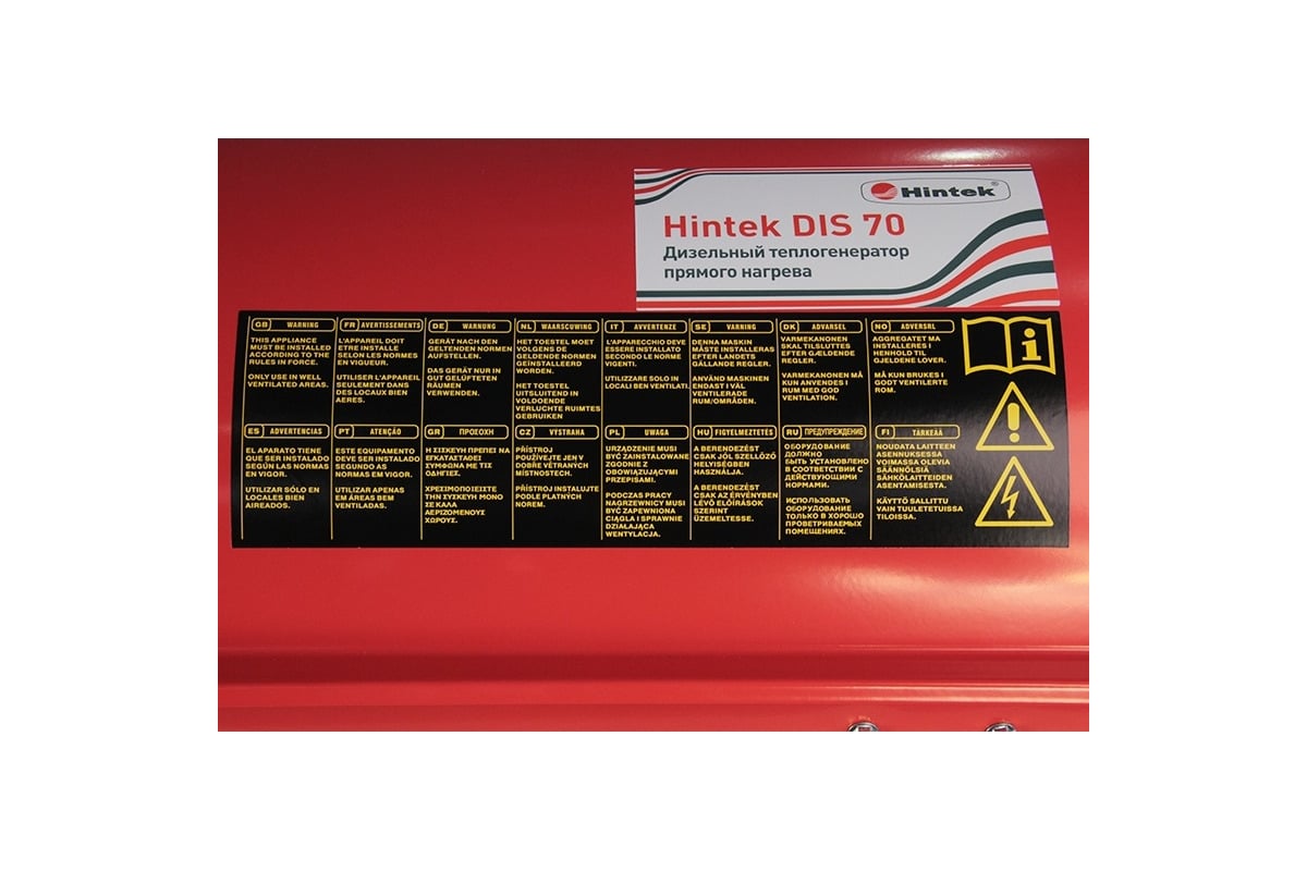 Дизельная пушка Hintek dis 70 04.06.05.000026