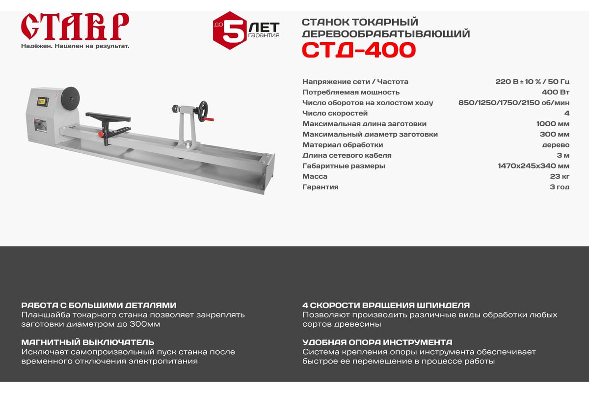 Токарный деревообрабатывающий станок Ставр СТД-400 9040600126
