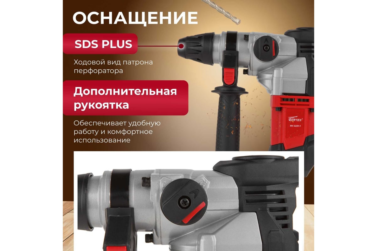 Перфоратор Wortex RH 3231-1 RH323111129