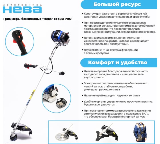 Бензиновый триммер Нева Мототехника BCK745U PRO 4650002230699