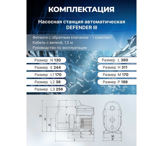 Станция водоснабжения автоматическая A&P DEFENDER III AP118D003