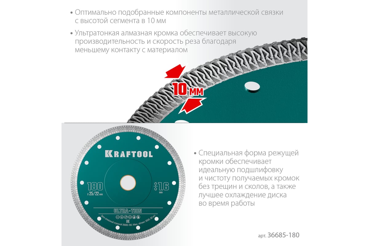 Ультратонкий алмазный диск Ultra-Thin 180x25.4/22.2x1.6 мм Kraftool 36685-180