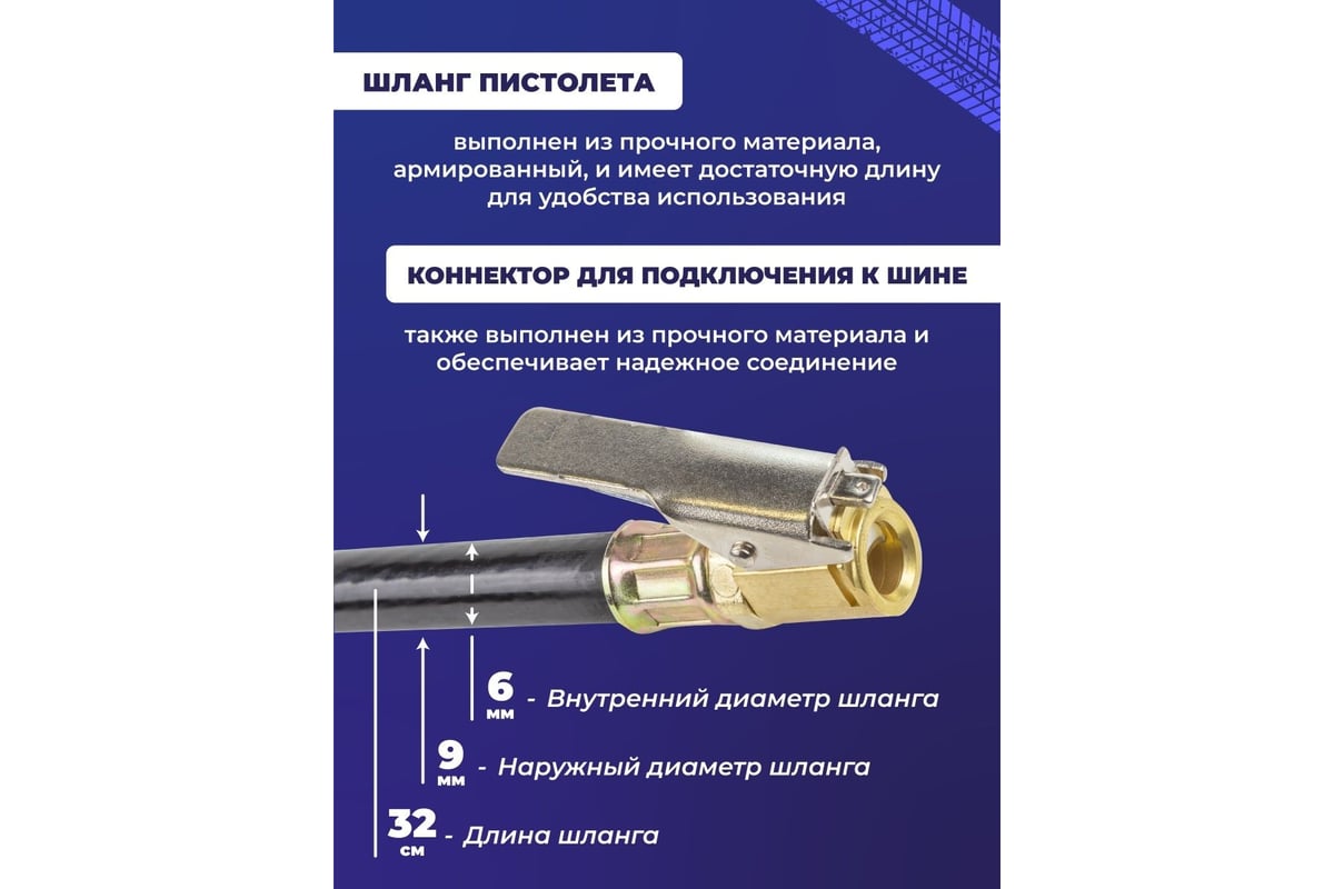 Пистолет для подкачки шин FORSTIME с аналоговым манометром и шлангом, в блистере FT-2370G(54676)