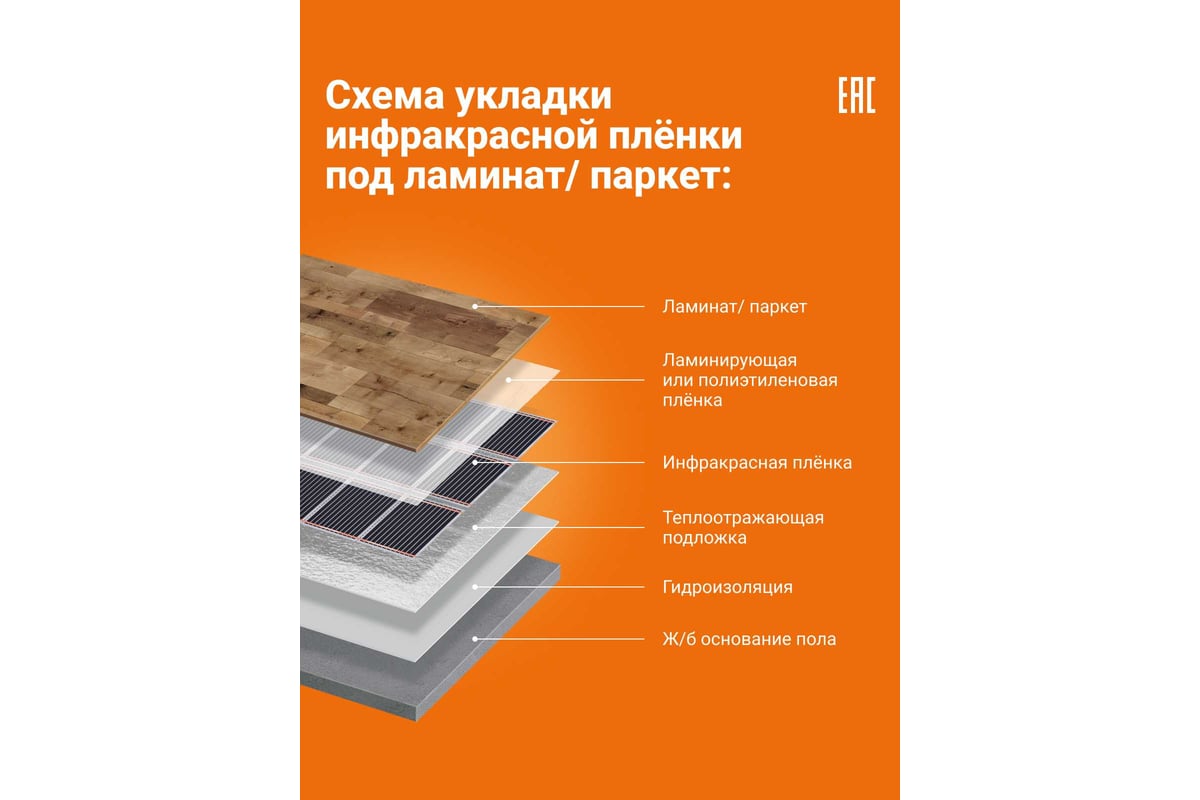 Теплый пол инфракрасный Манотек 100 см, с механическим терморегулятором, 13 метров infra_pol_100_13_rtc70.26
