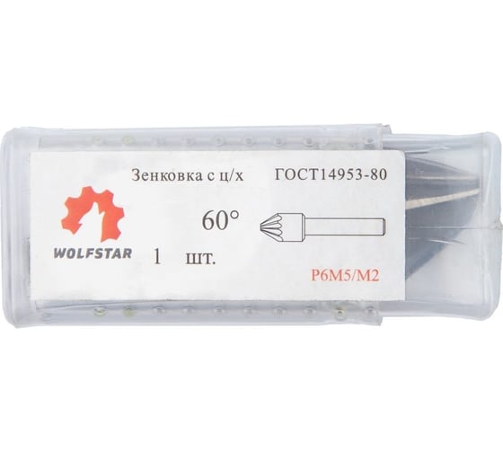 Зенковка (60 град; 10 мм; Р6М5; z-4; ц/х) WOLFSTAR co06010
