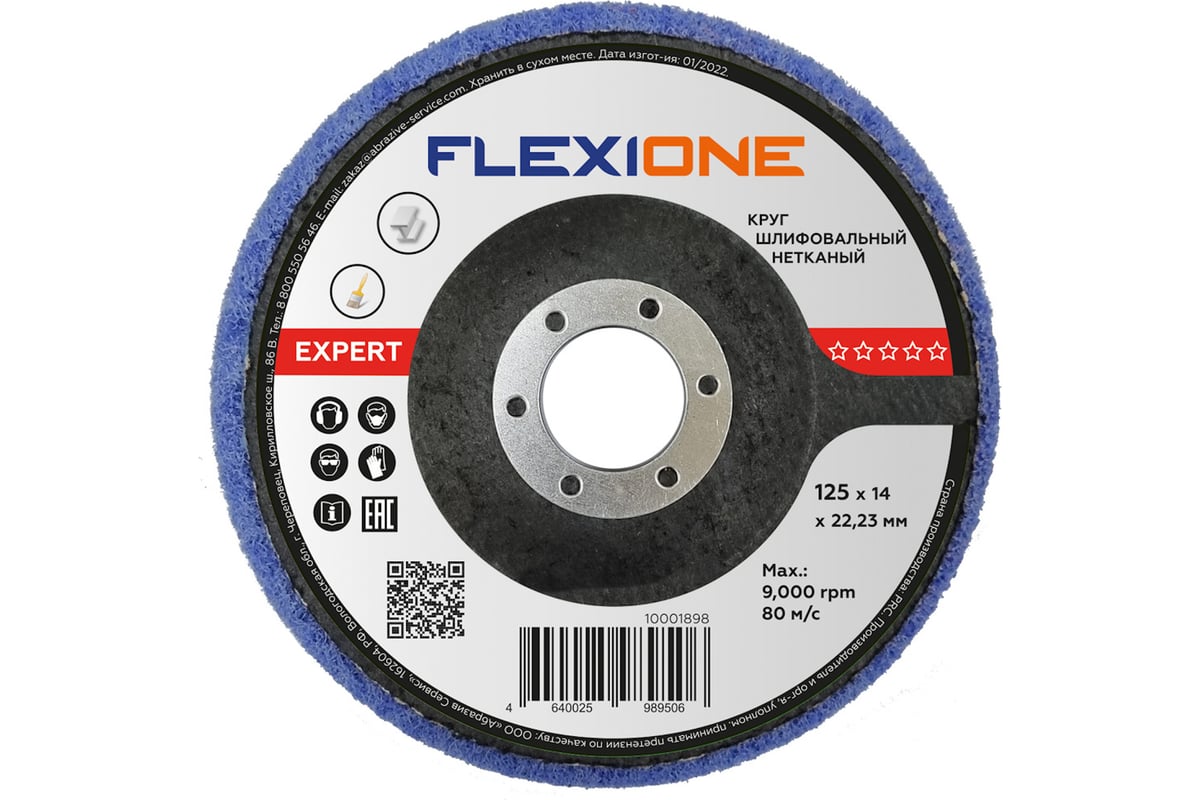 Круг шлифовальный нетканый 125x14x22 мм expert Flexione 10001898