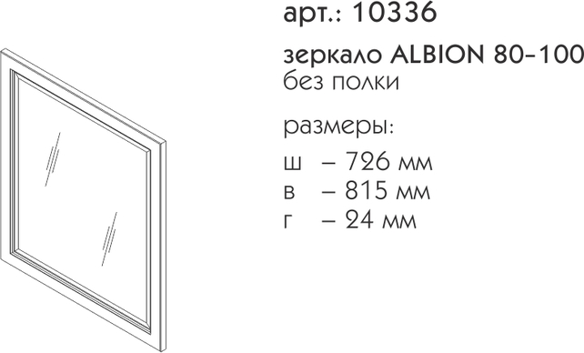 Зеркало Caprigo Albion 80-100 см bianco grigio с патиной