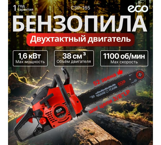 Бензопила Eco CSP-165