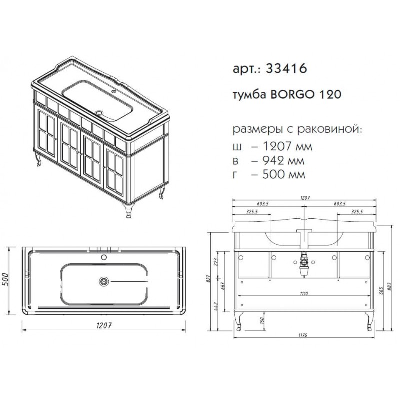 Тумба с раковиной Caprigo Borgo 120 см