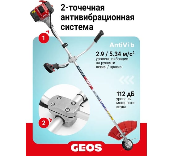 Мотокоса бензиновая GEOS GT 226 B 237100