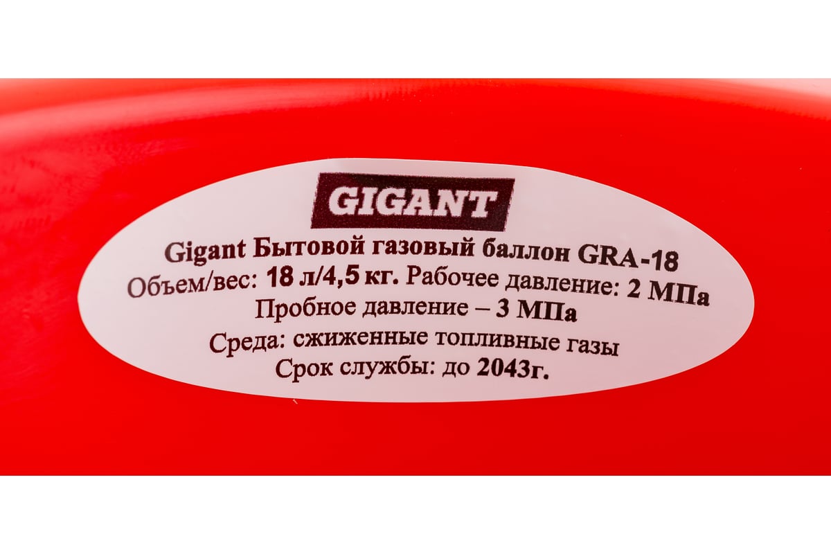 Композитный баллон для сжиженных газов 18 л (LPG/СУГ) Gigant GRA-18
