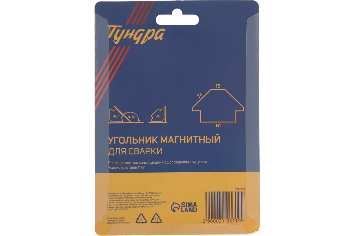 Магнитный угольник для сварки 45, 90, 135, усилие на отрыв 11 кг Тундра 3103719