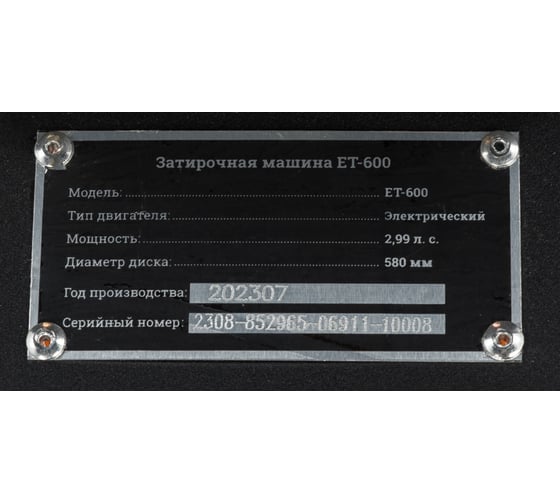 Затирочная машина 2.2кВт Gigant ET-600
